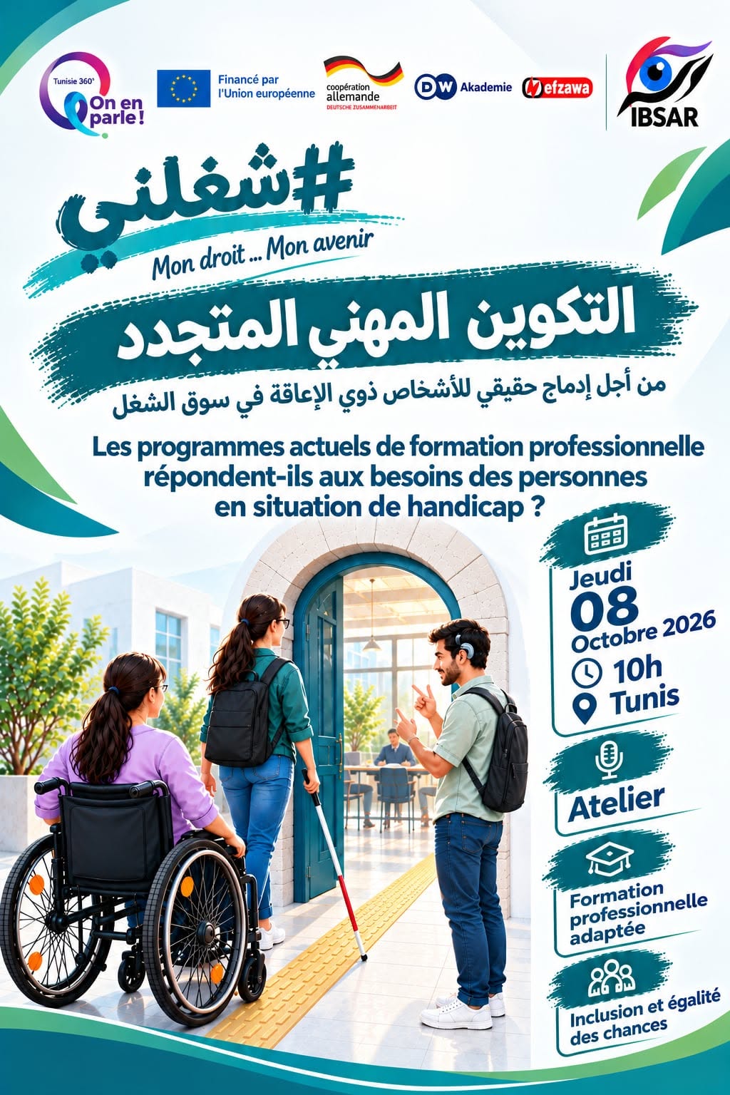 من أجل آليات جديدة ومتطورة في مجال التكوين المهني لفائدة الأشخاص ذوي وذوات الإعاقة