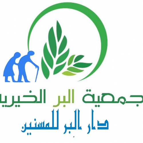 Association Al Bir Caritative Dkhlilet Toujane 
