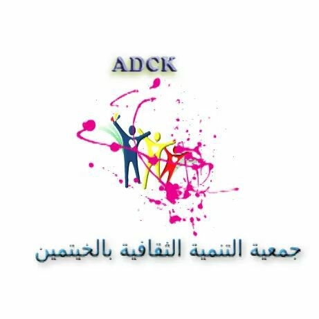 Association Développement Culturel de Khetmine