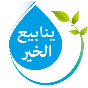 Association Sources du Bien pour les Orphelins et les Nécessiteux – Tataouine