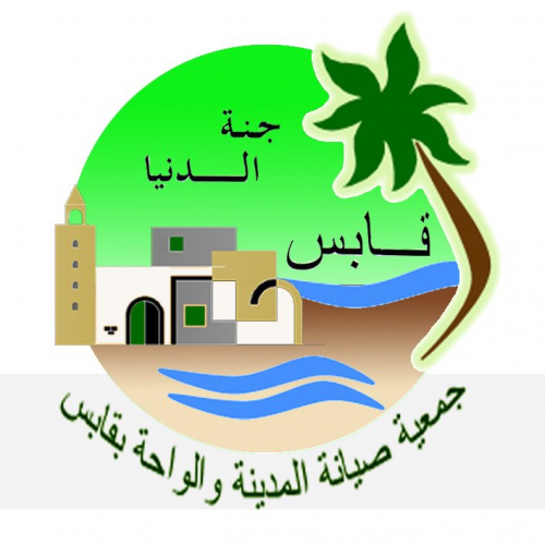 Association de Sauvegarde de La Médina et de l’Oasis De Gabès 