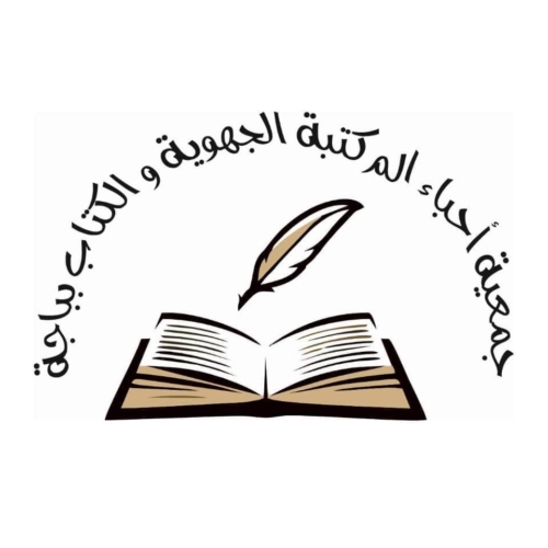 Association des Amis de la Bibliothéque Régionale et du  Livre à Béja