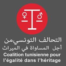 Coalition tunisienne pour l’égalité dans l’héritage