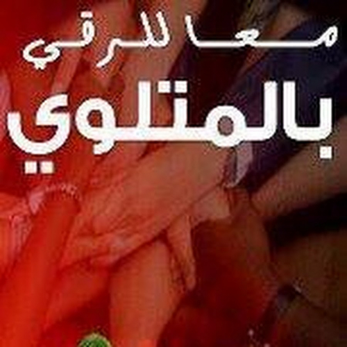 Tous Ensemble pour Metlaoui 