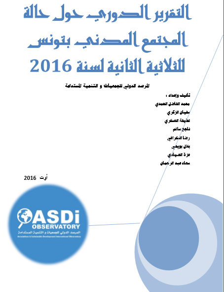 التقرير الدوري حول المجتمع المدني للثلاثية الثانية